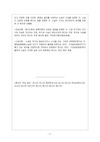 중국 소설관의 역사 -4