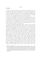 레포트 - 묵가철학 -1