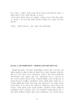 한국사회 -2