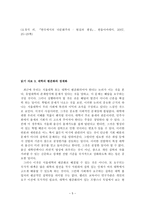 한국사회 -4