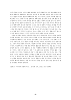 한국사회 -5
