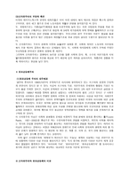 레포트 -    신자유주의와 유교공동체의식 -2