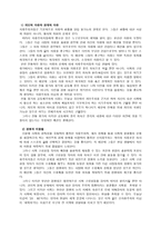 레포트 -    신자유주의와 유교공동체의식 -4
