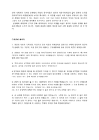 레포트 -    신자유주의와 유교공동체의식 -5