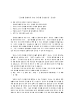 교사를 당황하게 하는 아이를 만났을때 감상문 (유아의 문제행동) -1