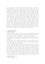 카톨릭 종교개혁 배경과 과정 -2