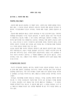 레포트 -  과학이 만든 세상 -1