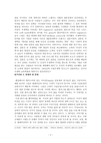 레포트 -  과학이 만든 세상 -3
