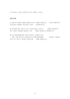 레포트 -  과학이 만든 세상 -5