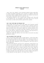 학력평가의 실효성과 실행에 따른 효과(반대의견) -1