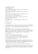레포트 -       디지털 문화와 아날로그 사유 -1