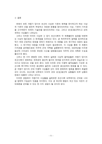 레포트 -  근대전환기 철학 -5