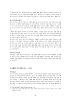 실학의 성립과 전개 -2