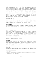 실학의 성립과 전개 -3