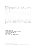 실학의 성립과 전개 -5