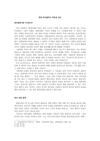 레포트 -  현대 한국철학의 특징과 의미 -1