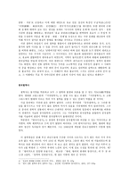 레포트 -  현대 한국철학의 특징과 의미 -2