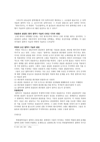 레포트 -  현대 한국철학의 특징과 의미 -3