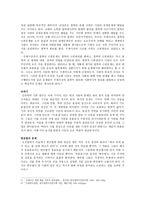 레포트 -  현대 한국철학의 특징과 의미 -4