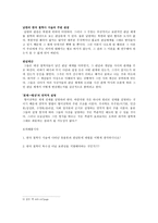 레포트 -  현대 한국철학의 특징과 의미 -5
