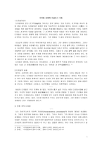 레포트 -    디지털 문화와 아날로그 사유 -1