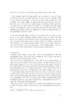 레포트 -    디지털 문화와 아날로그 사유 -2