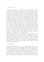 레포트 -     디지털 문화와 아날로그 사유 -4