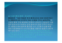 대중문화와 철학 - 현대인은 왜 유행에 민감한가 -4