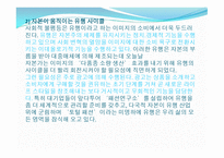 대중문화와 철학 - 현대인은 왜 유행에 민감한가 -5