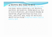 대중문화와 철학 - 현대인은 왜 유행에 민감한가 -9