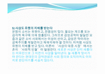 대중문화와 철학 - 현대인은 왜 유행에 민감한가 -10