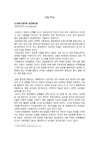 레포트 -   성차별과 페미니즘 -1