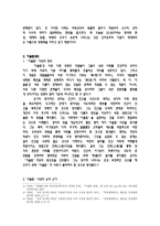 경쟁과 동일화와 어울림의 문제 -2