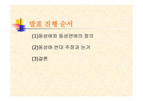 토론 - 동성애는 죄악인가 -2