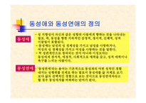 토론 - 동성애는 죄악인가 -3