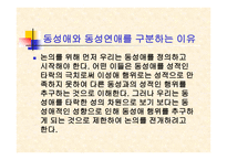 토론 - 동성애는 죄악인가 -4