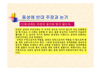 토론 - 동성애는 죄악인가 -5