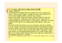토론 - 동성애는 죄악인가 -6