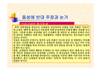토론 - 동성애는 죄악인가 -7