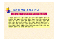 토론 - 동성애는 죄악인가 -8