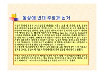토론 - 동성애는 죄악인가 -14