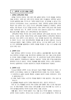 수_과학적 사고의 발달 -13