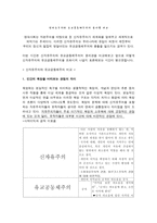 레포트 -     신자유주의와 유교공동체주의의 윤리관 비교 -1