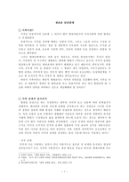 레포트 - 새로운 인간관계 -1
