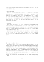 레포트 - 새로운 인간관계 -2