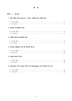누가 내 치즈를 옮겼을까 - 캐릭터 성격, 인간관 -2