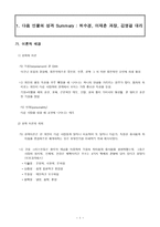 누가 내 치즈를 옮겼을까 - 캐릭터 성격, 인간관 -3