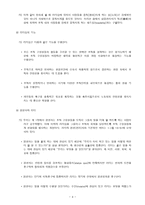 누가 내 치즈를 옮겼을까 - 캐릭터 성격, 인간관 -6