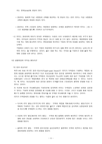 누가 내 치즈를 옮겼을까 - 캐릭터 성격, 인간관 -7