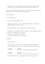 누가 내 치즈를 옮겼을까 - 캐릭터 성격, 인간관 -8